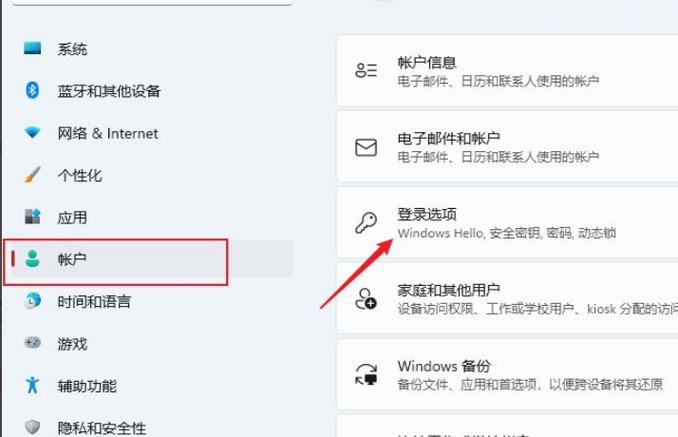 Win11怎么设置本地密码？