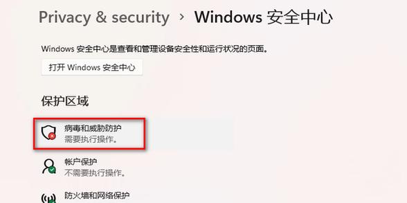 联想win11关闭病毒和威胁防护的三种方法