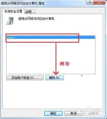 深度技术win7提示没有权限使用网络资源怎么办