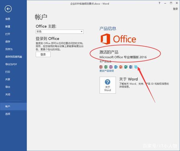 怎么查看office激活状态？