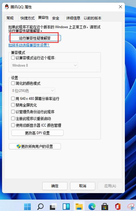 win11 23H2兼容性设置在哪？