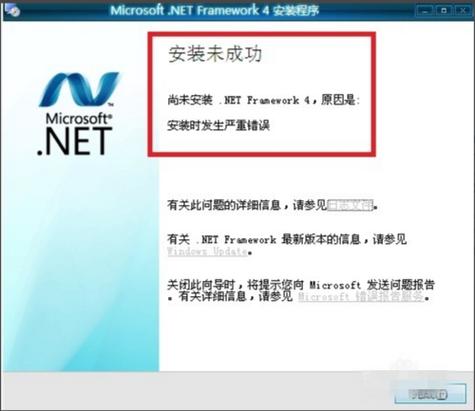 win7安装.net framework 4.0不成功怎么办？