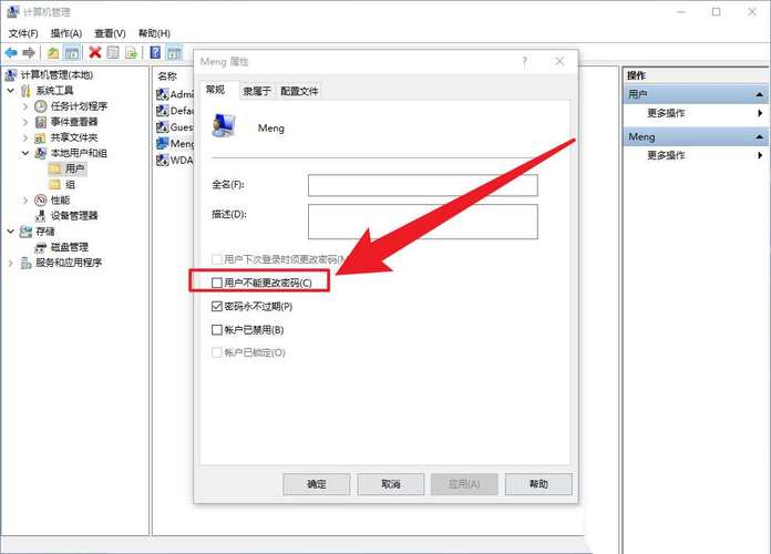 window10怎么禁止用户改密码？