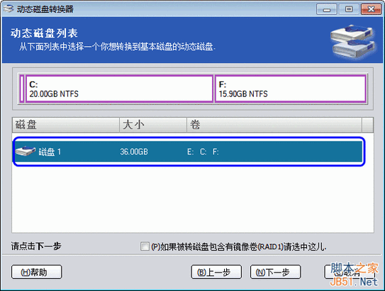 如何在Windows 10中将动态磁盘转换为基本磁盘？