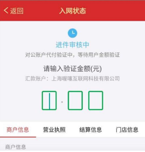 对公账户核验_如何进行企业对公账户打款认证