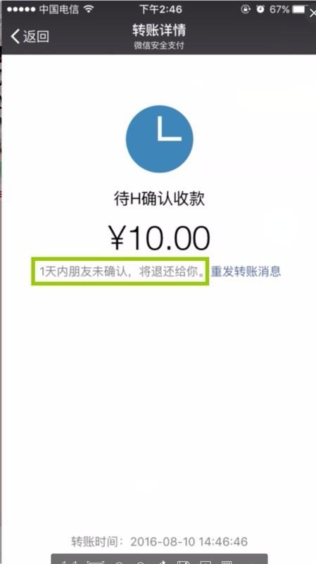 微信红包退回对方有提示吗