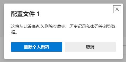 Edge浏览器怎么删除用户个人资料?Edge删除用户个人资料方法