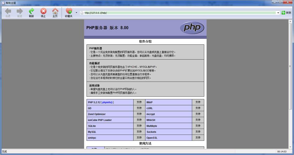 php的web服务器_PHP