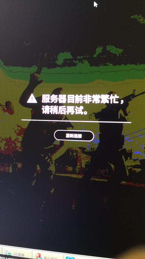 pubg服务器繁忙_IoTA.99000011 系统繁忙