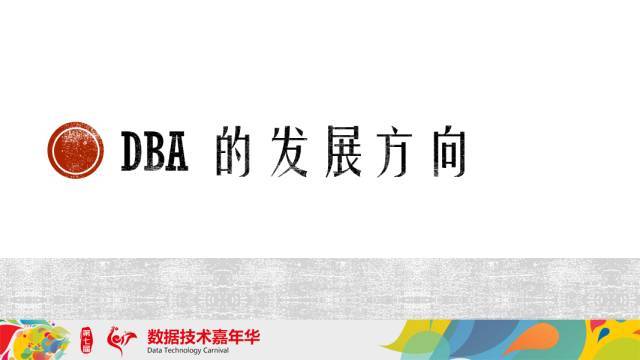 dba和大数据_DBA