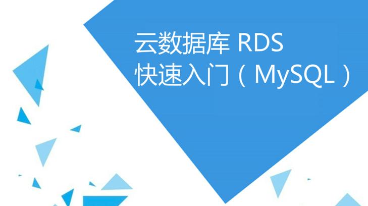 可以单买云数据库_云数据库 RDS