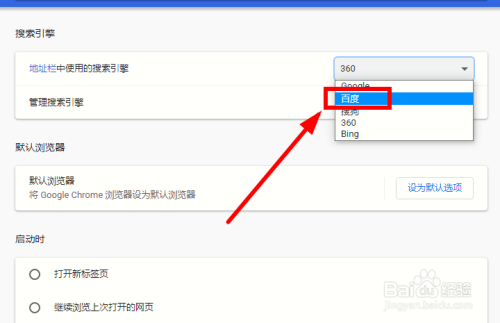 谷歌浏览器怎么修改默认搜索引擎？