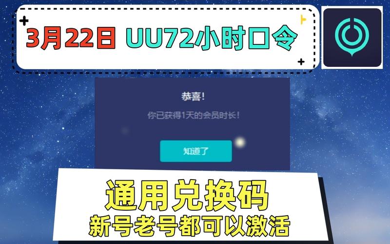 uu加速器兑换码72