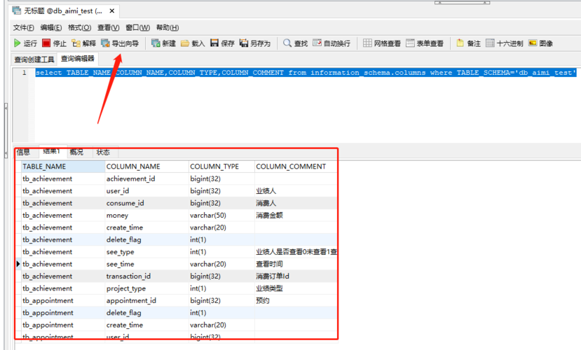 导出mysql数据库的数据字典_数据字典