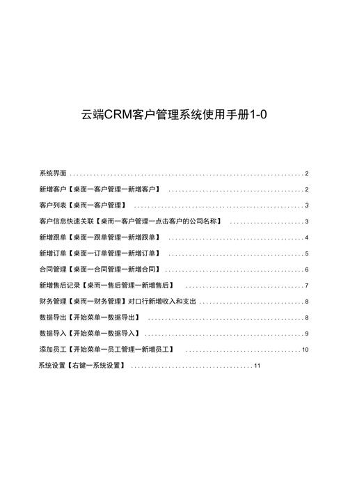 客户信息系统_工作说明书