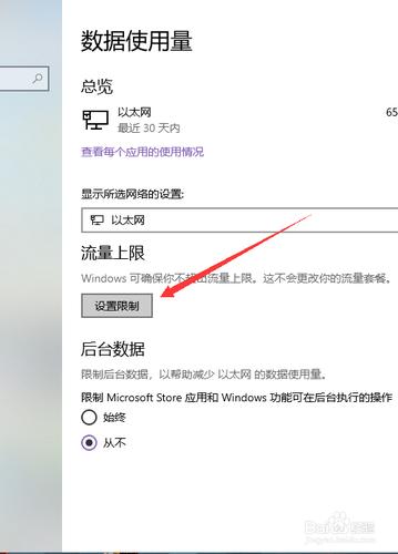 win11系统怎么限制宽带流量？