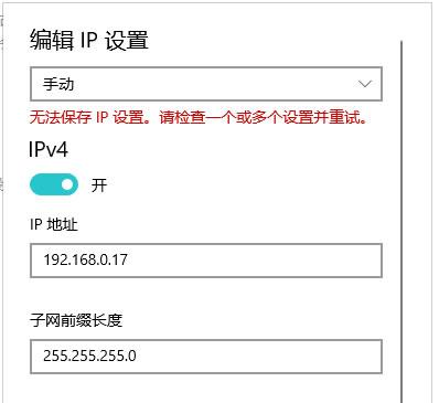 Win11系统ip设置无法保存怎么办？