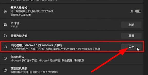 Win11系统运行安卓应用闪退的解决方法