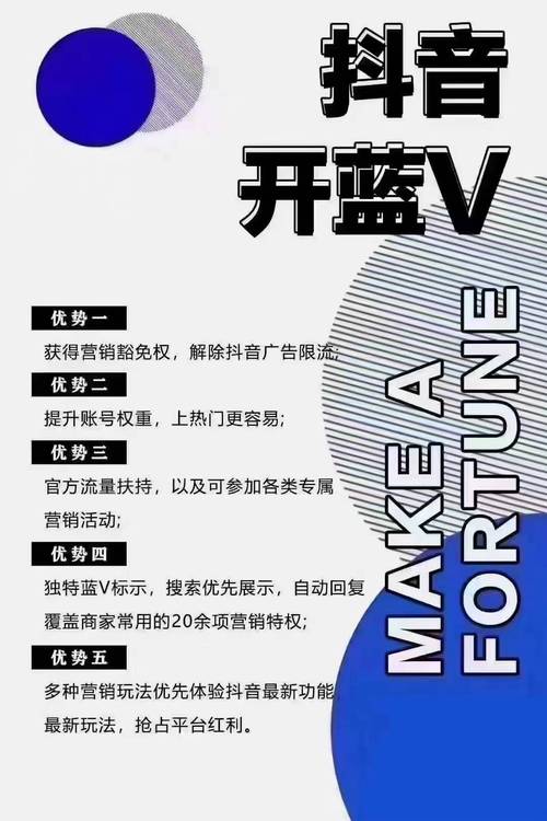 抖音企业号和蓝v号有什么区别