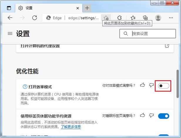 edge浏览器怎么启用效率模式？