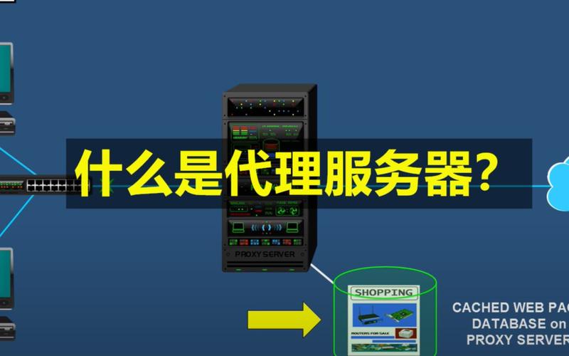 代理服务器主要作用是什么意思