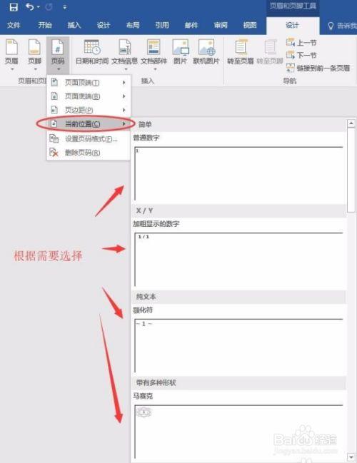 word页码错乱怎么设置连续？