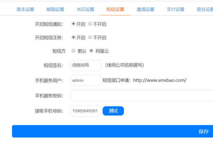 短信测试平台_配置短信服务器