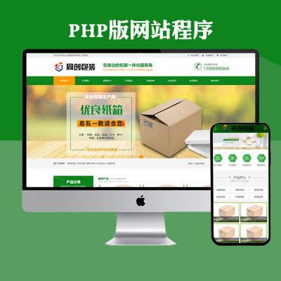 php网站成品_成品包装