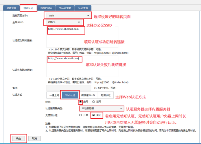 portal 服务器配置_如何配置Portal认证