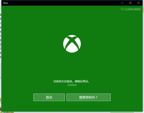 Xbox无法登录、Xbox登录不上怎么办？