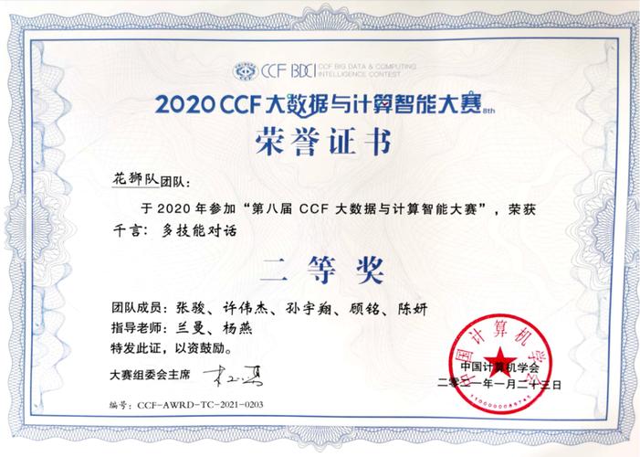 ccf认证含金量怎么样