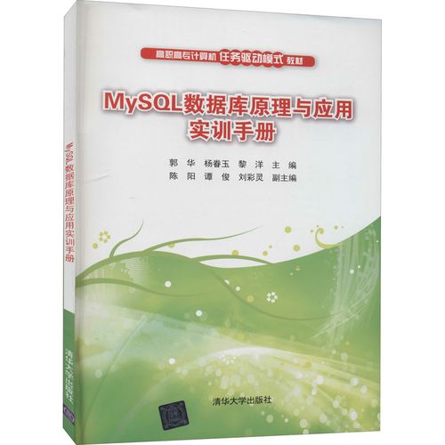 mysql学习手册_实验手册