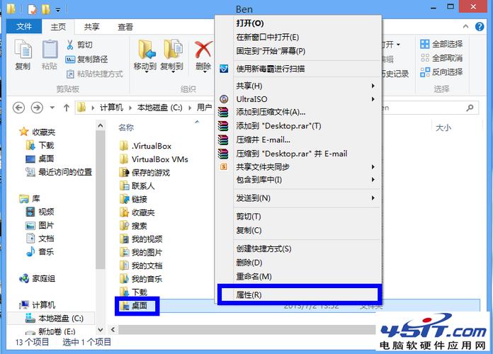 win7桌面路径怎么修改？