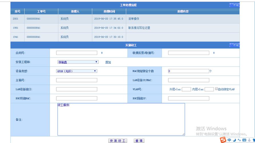 搭建工单系统_系统工单