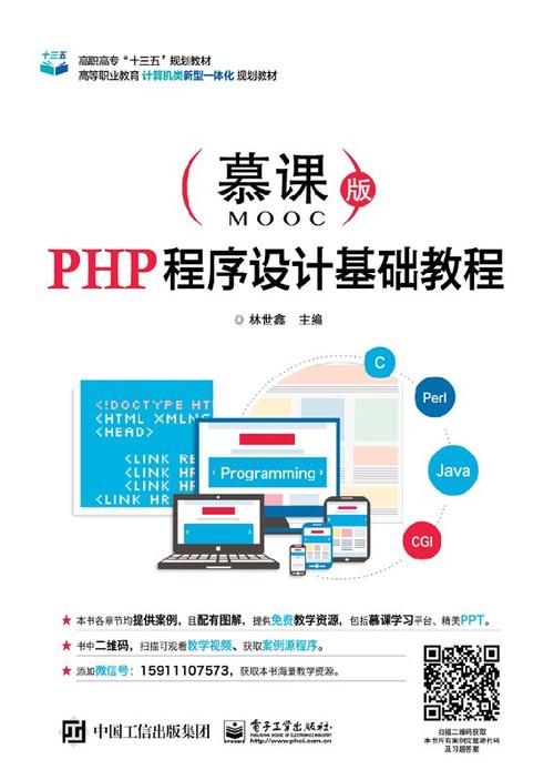 php网站建设教程_PHP