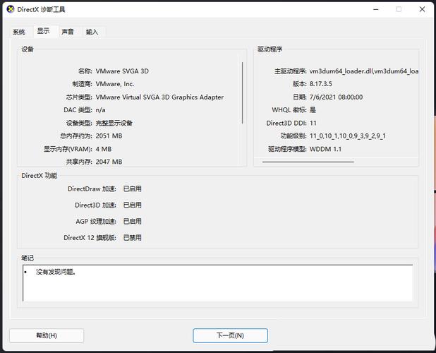 win11怎么查看显卡配置？