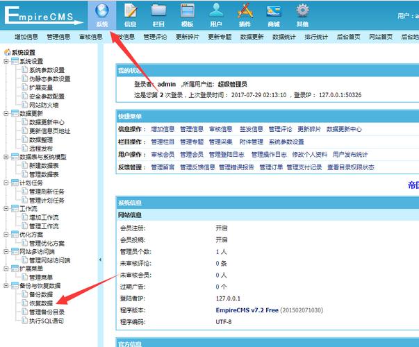 帝国cms如何隐藏前台指定信息数据库内容