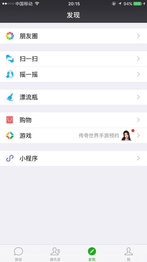 微信发现页是指哪里