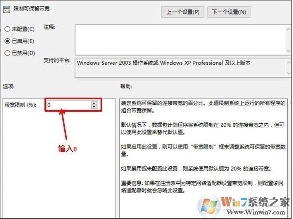 win10如何解除默认限制网速设置？