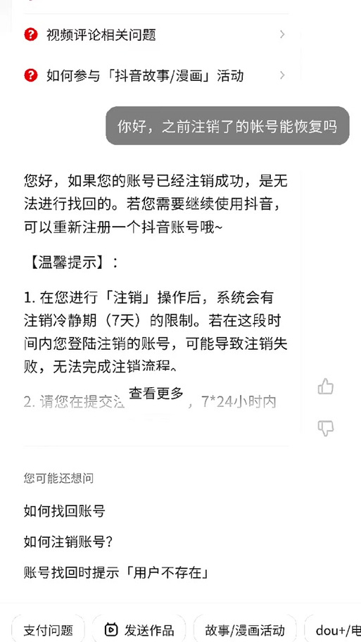 抖音注销期间为啥还能看到