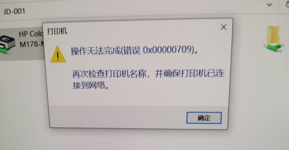 Win11共享打印机连接错误0x0000709如何解决？