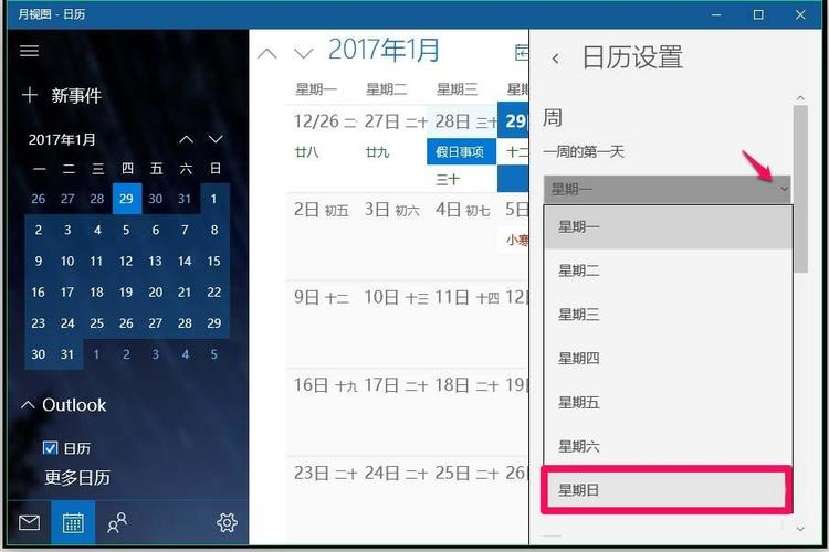 Win10系统怎么关闭Windows日历？