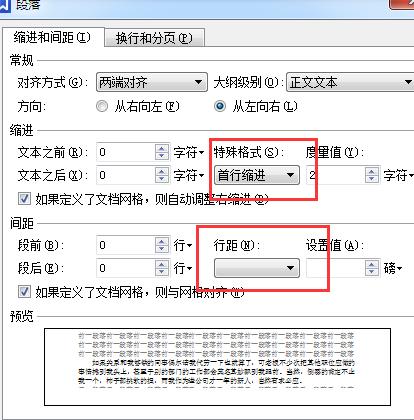 wps怎么设置段落首行缩进2字符？