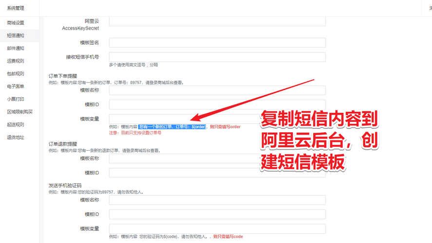 短信模板消息_短信模板配置