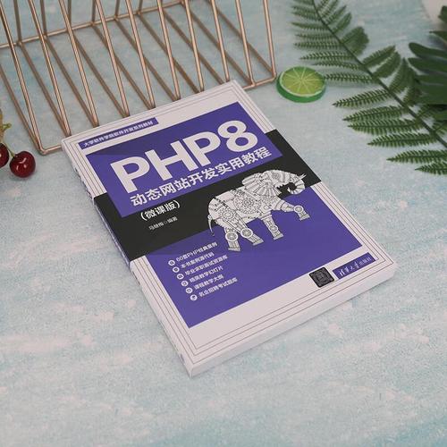 php 网站开发教程_应用程序开发教程