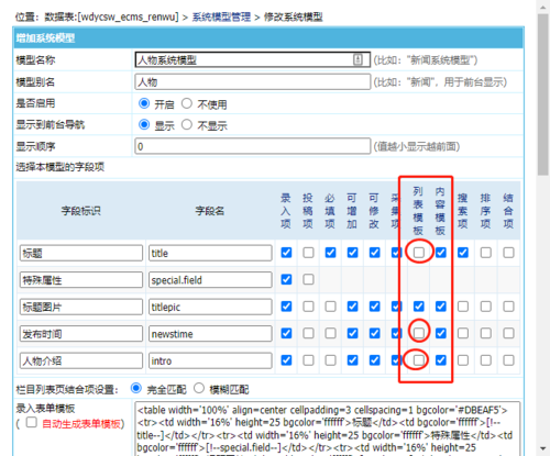 帝国cms数据表两个关联字段查询不一致怎么办