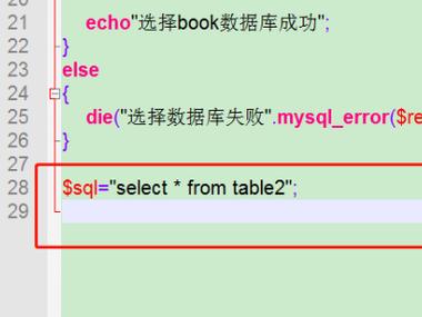 php查询mysql_PHP