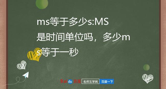 ms是什么意思