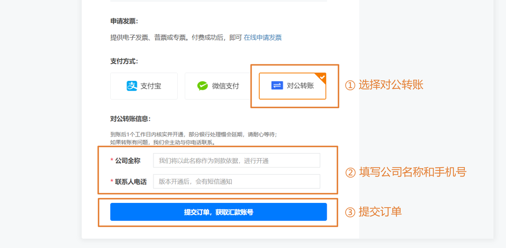对公账户版面_如何使用对公账户支付订单？