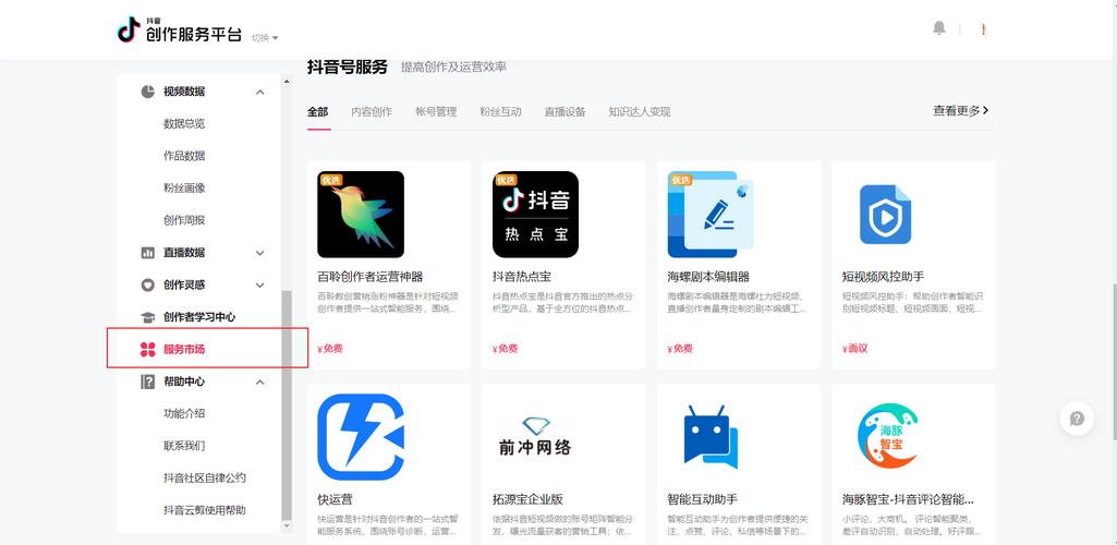 抖音创作服务平台在哪里
